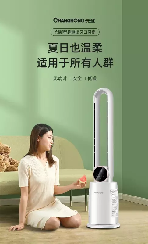 Changhong-ventilador sin hojas para el hogar, ventilador de suelo con cabezal agitador vertical, ahorro de energía y viento alto, control remoto para dormitorio, 220V