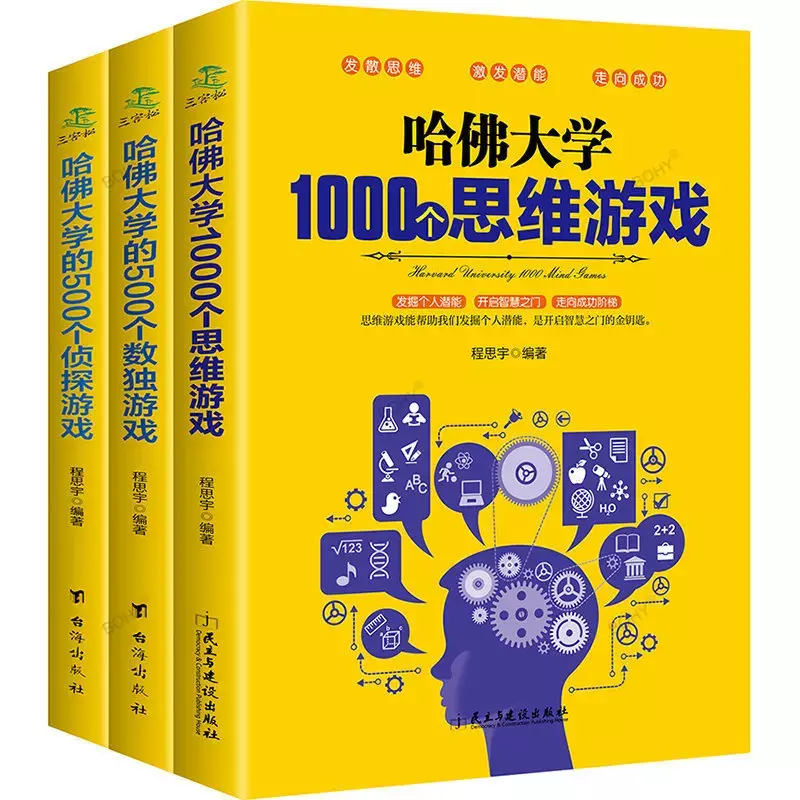 Full Set of 3 Harvard University 1000 Thinking Games 500 Detective Games 500 Sudoku Games Puzzle Growth Essential Books