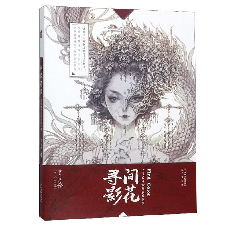 Lukisan warna asli oleh gueli Cina estetika gaya kuno garis menggambar buku mewarnai-Books menggambar buku gambar