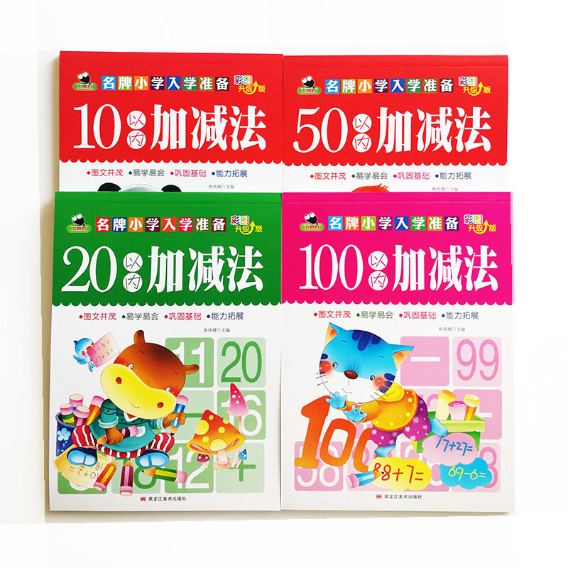 Libros de habilidades de matemáticas para niños chinos, libros de trabajo de matemáticas de 4 niveles diferentes, adición y resta (1-10,1-20,1-50,1-100), Educación Temprana
