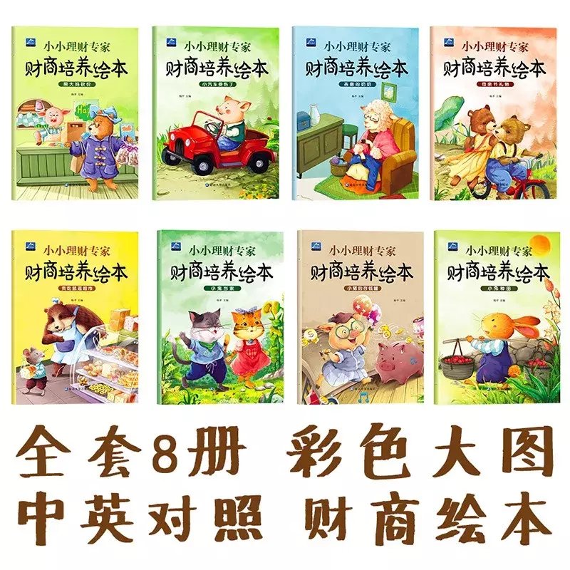Двуязычные книги с изображениями для развития финансового интеллекта детей с помощью небольшого управления финансами