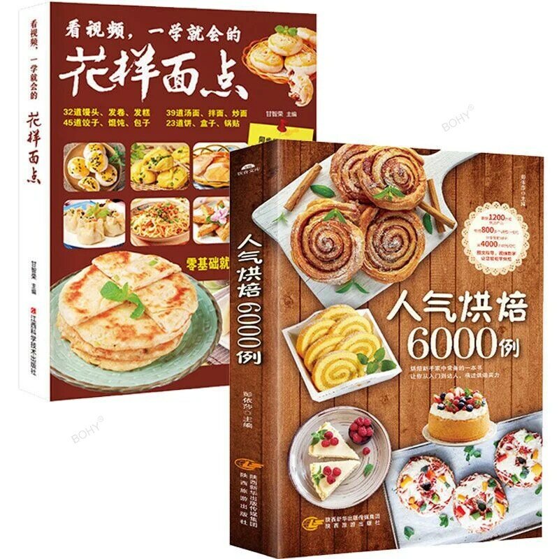 인기있는 오븐 베이킹 케이스, 중국 페이스트리, 색칠하기 책 포함, 상세한 레시피, 요리 단계, 베이킹 6000