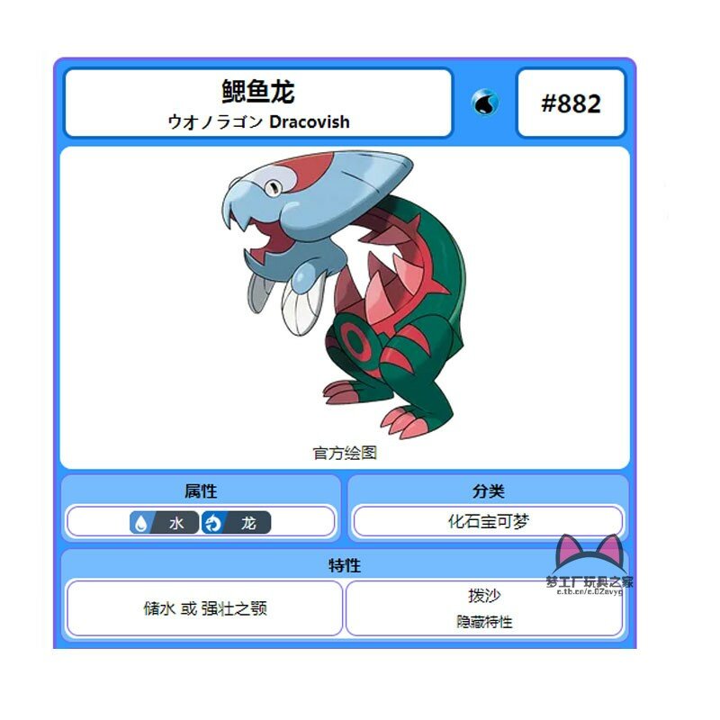Takara tomie pokemon dracovish figur zinnobar spielzeug puppe