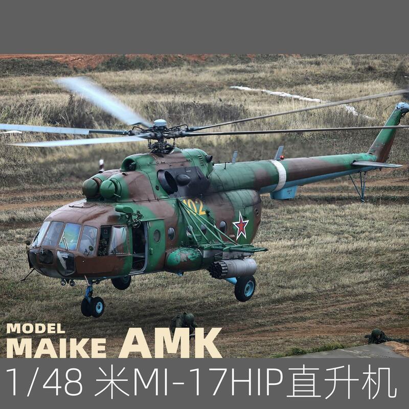 AMK 88010 scala 1/48 pezzi i-17 Kit modello in plastica per elicottero da trasporto medio Hip
