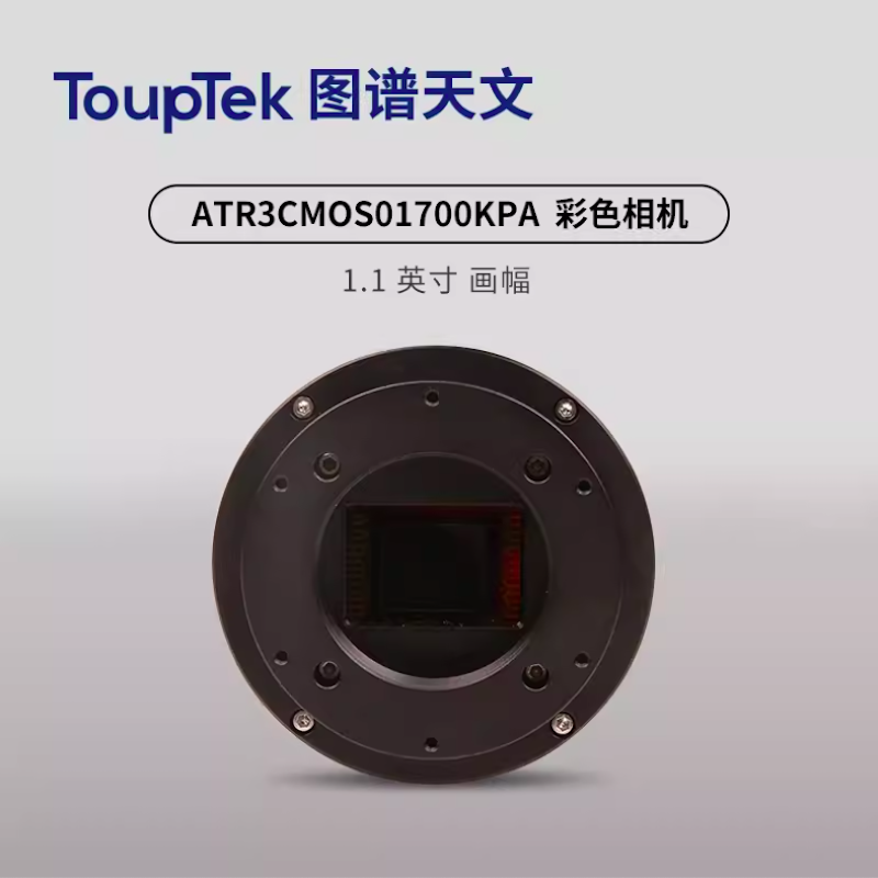 Touptek กล้อง ATR3CMOS01700KPA สีระบายความร้อนพัดลมดาราศาสตร์1.1 "กรอบถ่ายภาพในอวกาศลึก