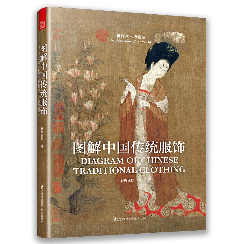 Museo de Arte del mundo Diagrama de ropa tradicional china libro de referencia para diseñadores de moda