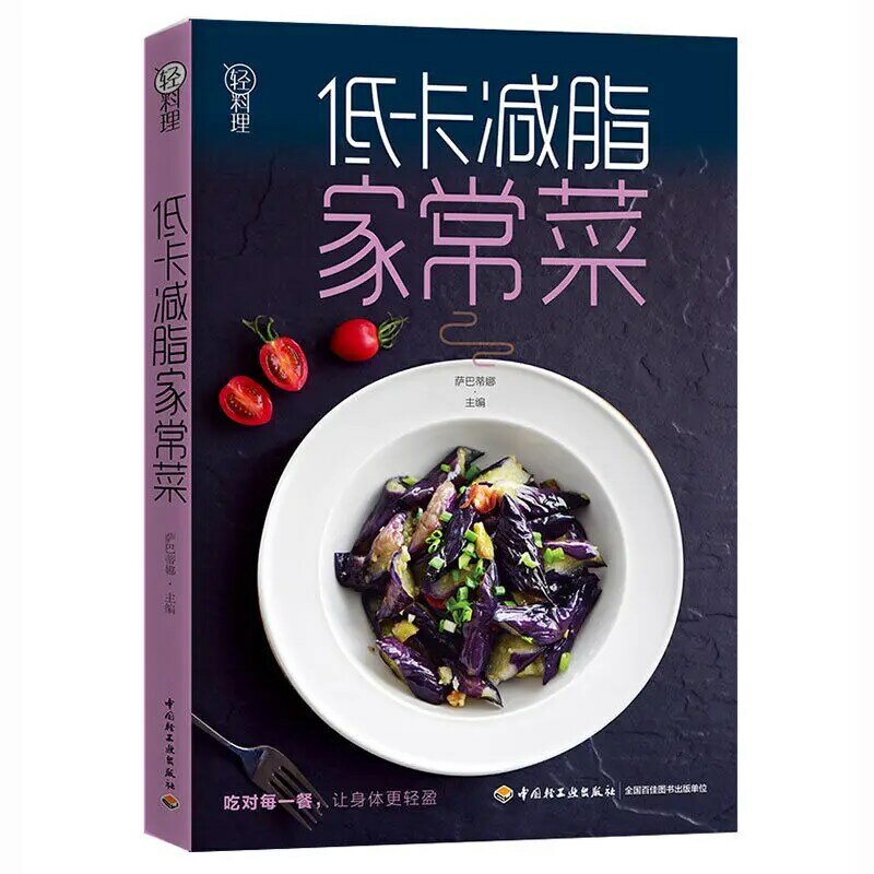 ต่ำแคลอรี่และไขมันลดลง Home Cooking Light Recipes Cookbook หนังสือ Livros Livres Kitaplar Art