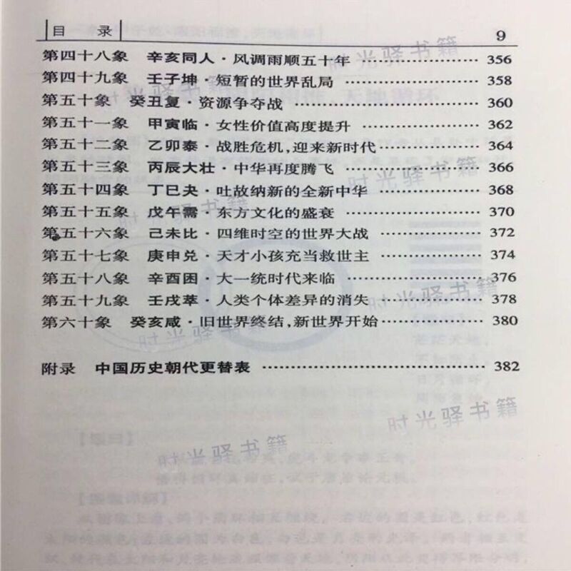 Chińska książka proroctwa, którą Liu Bowen powiedział od czasów starożytnych do oryginalnych ośmiu diagramów starodawna książka I Ching