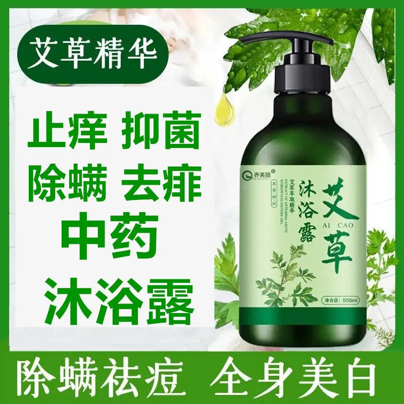 Artemisia Body Wash Anti-prurito Anti-batteri Anti-acaro sbiancante pelle ringiovanente calore pungente fragranza a lunga durata muslimmake