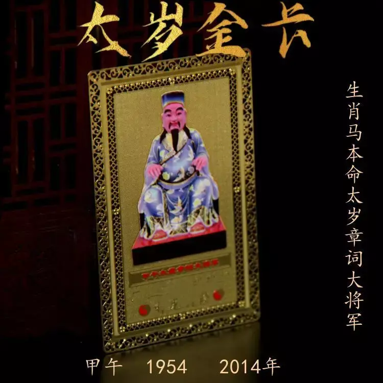Chiński zodiak należy do oryginalnego życia smoka Taisui Jin Ka 60 Jiazi Wang Ji Lu Ming Li Qing Zhang Ci Wen Zhe Taisui