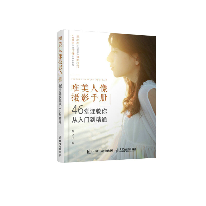 46 Lessons Teach You From Entry To Mastery of CAI Wenchuan Photography Cat * Cut Portrait Photography Tutorial Books