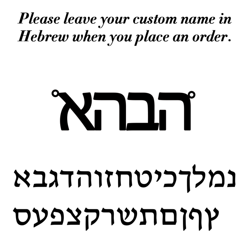 Colar hebraico personalizado para Adulto, Jóias Judaicas, Fonte hebraica Presente