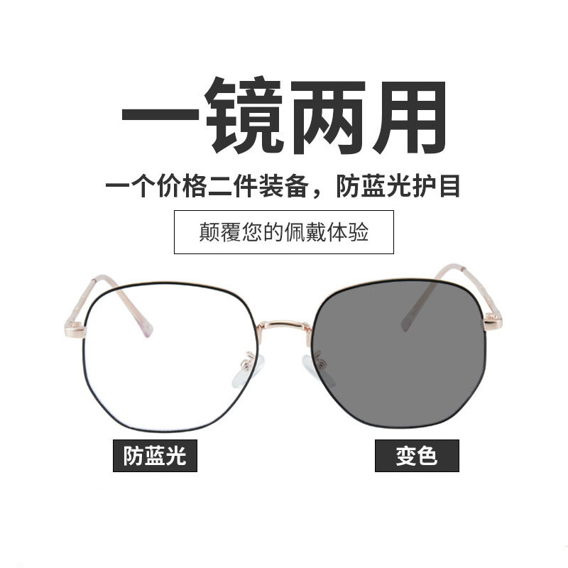 One-Mirror Dual-Use Men's and Women's Frame Metal Anti-Blue Light Discoloration Glasses UV Protection