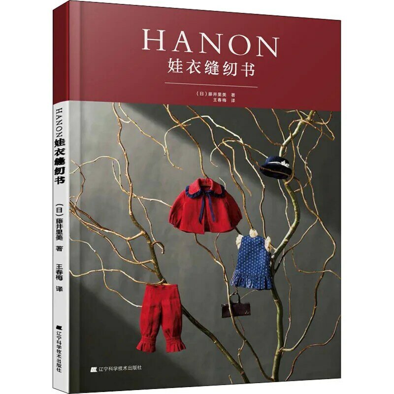 Книга с вязаными узорами Hanon для кукол, швейные узоры, швейная Одежда для кукол и кукол, для взрослых