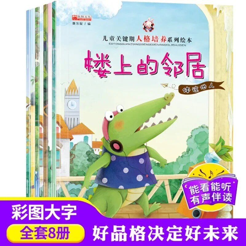 Key Personality Development Picture Books for Neighbor Children Upstairs Children's Picture Books 8 Books