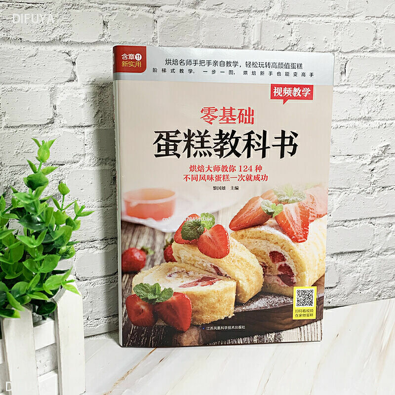 초보자용 베이킹 케이크 교과서, 중국 요리 책, 중국 요리 버전, Libro Livre