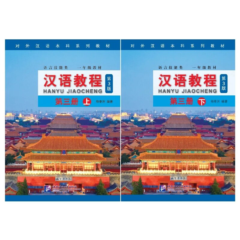 중국어 병음 도서 배우기, 중국어 강좌 3 판
