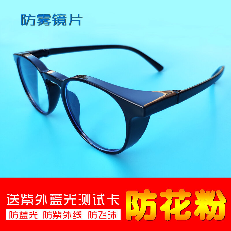 แว่นตาป้องกันละอองเรณูเลนส์ป้องกันหมอกแว่นตาสีน้ำเงินป้องกันรังสี UV ป้องกันหยด