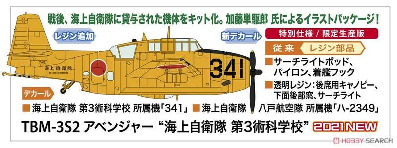 Hasegawa 02386 1/72 TBM-3S2 Avenger 'JMSDF 3rd Service School '(modelo de plástico)