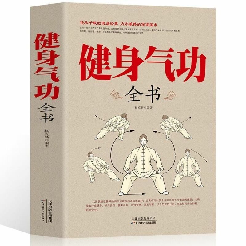 Libros de materiales de enseñanza práctica de artes marciales chinas, libro completo de fitness físico qigong