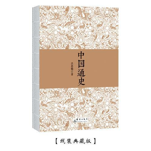 General History of China Thread-bound Collector's Edition 3rd Anniversary Edition the books