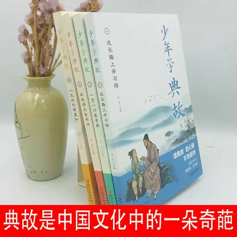Klasyczne historyczne historie chińskiego uczenia się, inspirująca pozalekcyjna książka dla uczniowie podstawowych i średnich