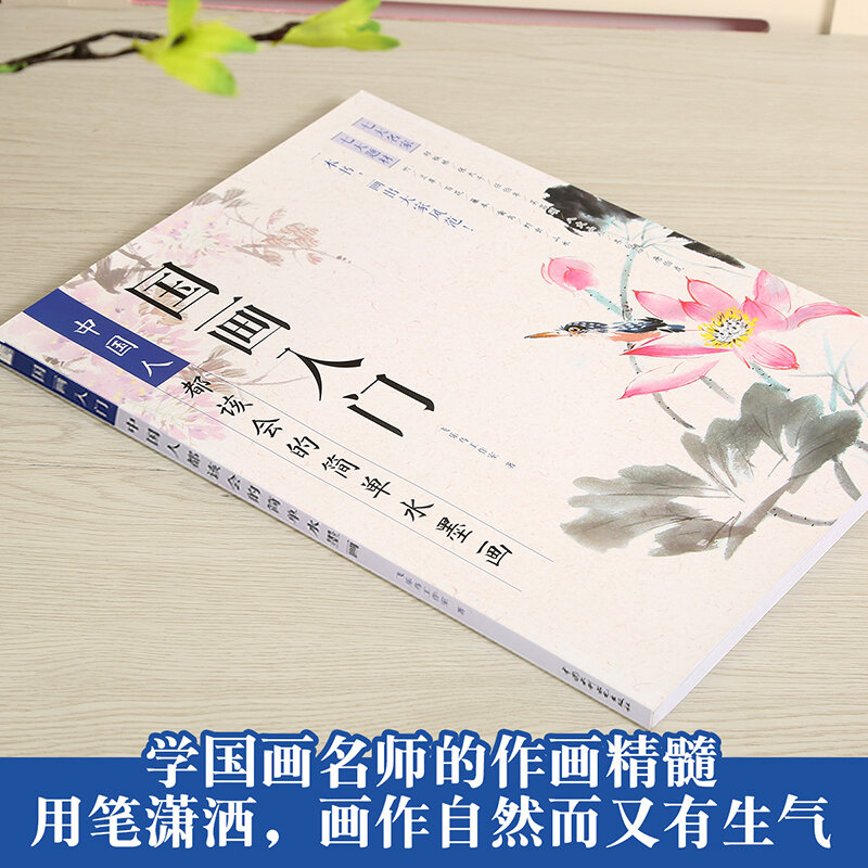 ใหม่ภาพวาดจีนแบบดั้งเดิมง่ายต่อการเรียนรู้หมึกการวาดภาพสไตล์จีนหนังสือสอนเบื้องต้นหนังสือพื้นฐาน