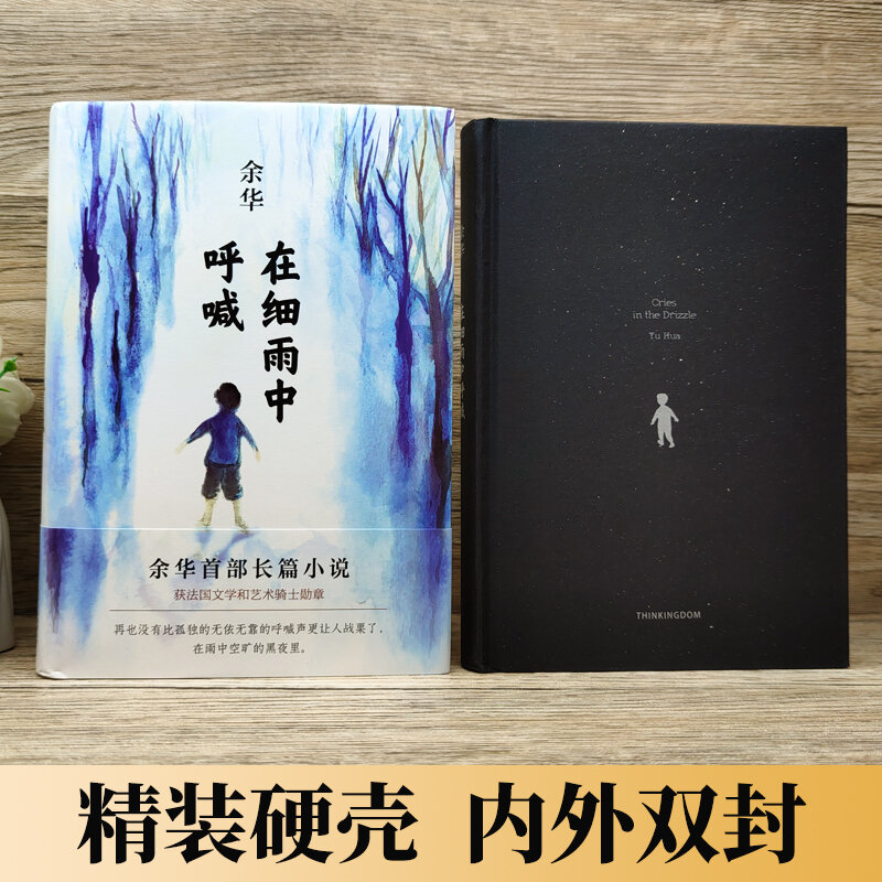 Książka krzycząca do Yu Hua w mżawce, autentyczne wydanie oryginalnych dzieł Yu Hua, trylogia Yu Hua