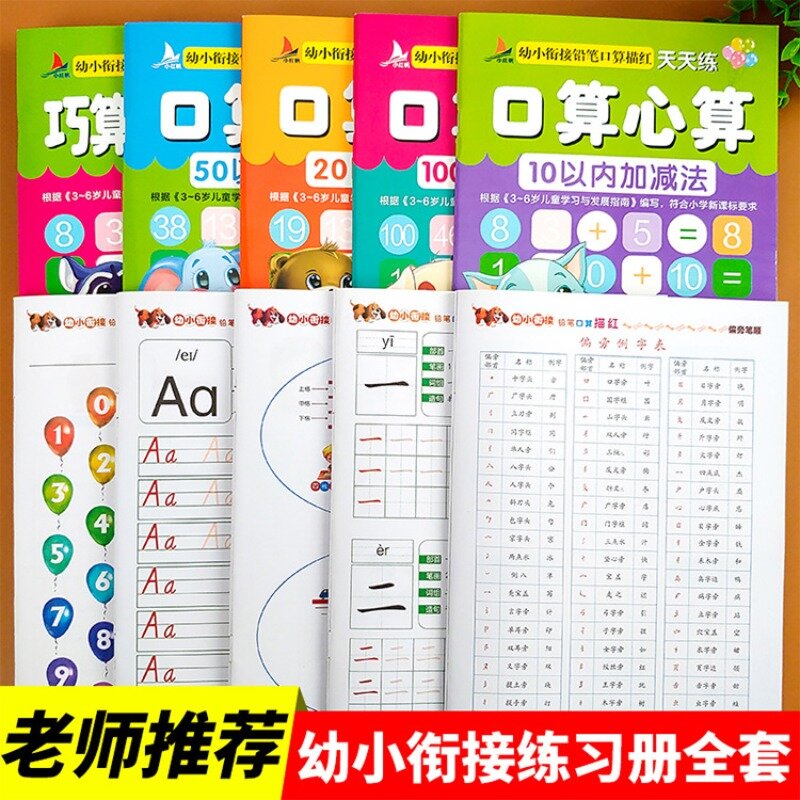 Buku latihan taman kanak-kanak, praktik harian buku teks kelas prasekolah Pinyin untuk koneksi sekolah dasar dan sekunder