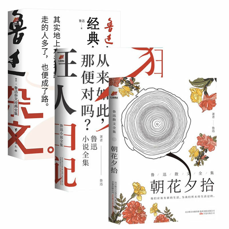 Un ensemble complet de 3 volumes, journal d'un fou, ramasser des fleurs dans les téléphones, essais de Lu Xun, nettoyage de fiction, personnalisable