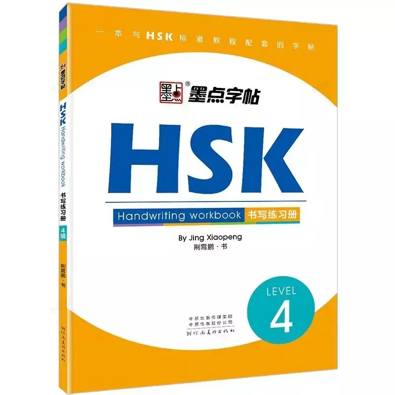สมุดเขียนภาษาจีน2024ใหม่ HSK Level 1-3 HSK 4 5 6สมุดเขียนลายมือตัวอักษรจีนเรียนรู้การเขียนคำโฆษณา