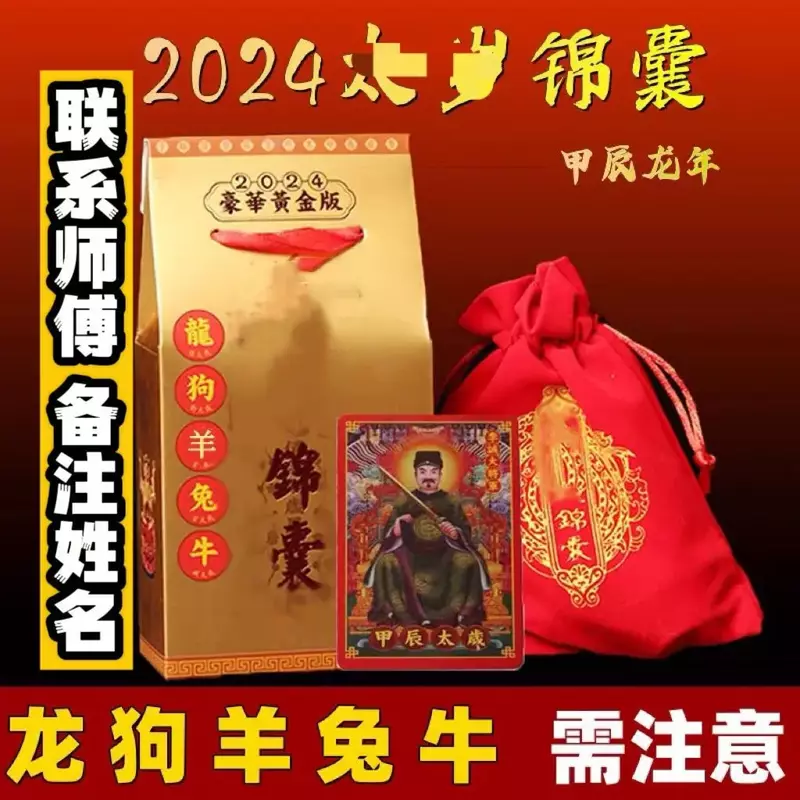 2024 Tai Sui's Brocade Bag Dragon Year Zodiac Dog Sheep Cow and Rabbit e il valore di questo anno di vita appartiene alla borsa della benedizione