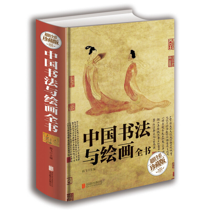中国の書道と絵画の完全な本、書道の履歴
