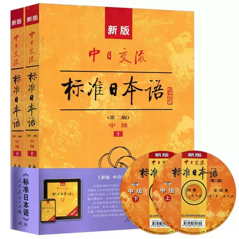 تعلم الكتب اليابانية القياسية مع CD التعلم الذاتي صفر القائم على اللغة الصينية اليابانية تعلم كتاب تعليمي اليابانية أداة التعلم