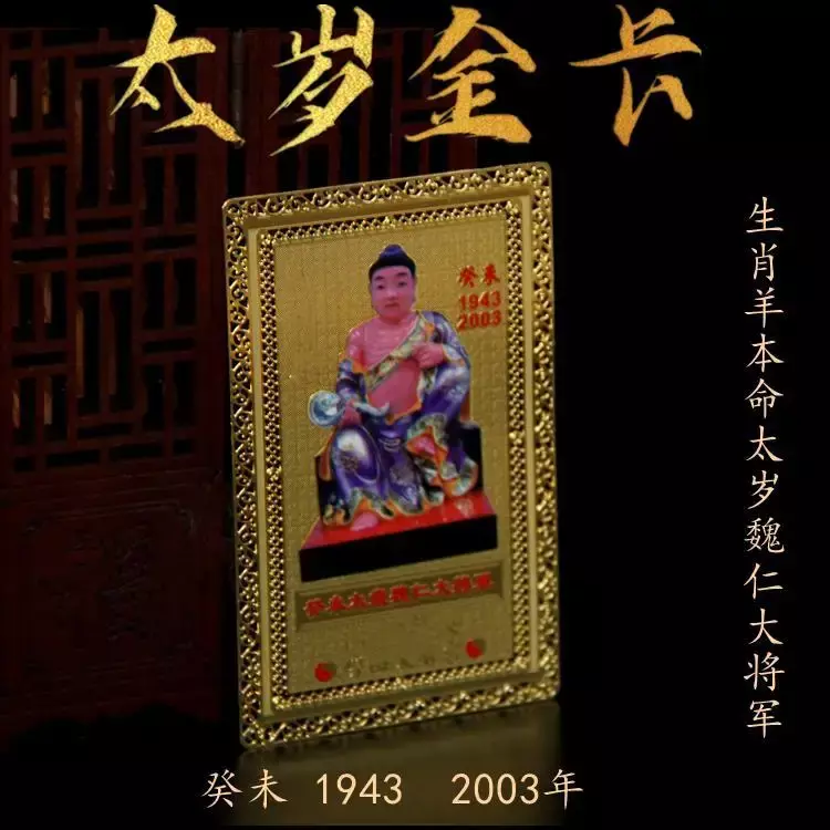 Le zodiaque chinois appartient aux moutons, la vie originale de Taisui Jin Ka 60, Jiazi ata ao Bing Wei Ren Li Su Taisui, amulette générale