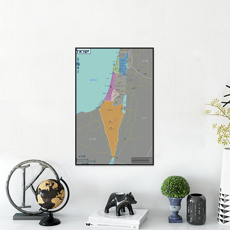 Mapa de Israel en hebreo, póster de arte de pared, pintura en lienzo sin marco, decoración del hogar, suministros de enseñanza escolar, versión 2010, 42x59cm