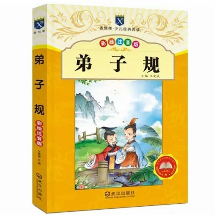 สาม Character Classics Disciple Gui Phonetic รุ่น300 Tang บทกวี Extracurricular Storybook Sinology