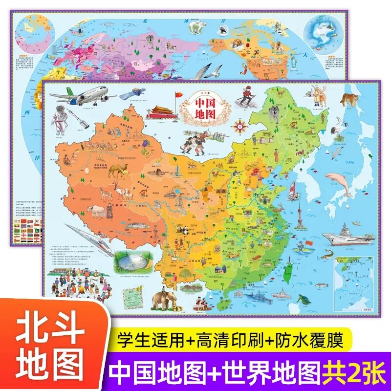 2 шт./набор, Детские карты мира и Китая (для детей), китайская версия, ламинированный односторонний водонепроницаемый настенный Декор