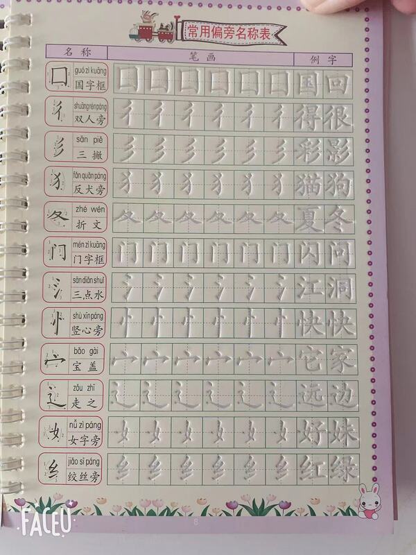 Новинка, многоразовая детская 3d-тетрадь, книжка для каллиграфии, книга для обучения китайским иероглифам, тренировочная книга для детей, игрушки