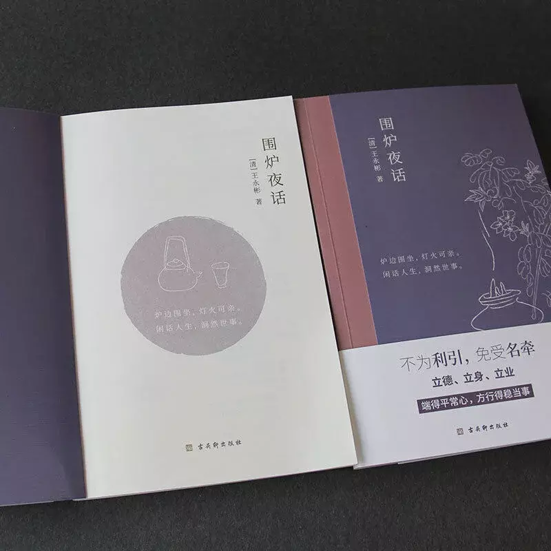 Изображение и текст книги ночного разговора, способ говорить, классика китайской культуры и литературы. Либрос.