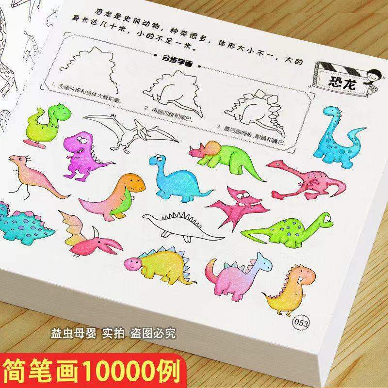 Simple Strokes 10000 Cases Of Painting Book Baby Coloring Painting Coloring Painting Book Learning Painting Primer Painting Book