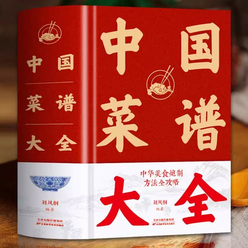 Collezione completa di cucina cinese (copertina rigida) piatti e prelibatezze speciali piatti cotti per la casa deliziosi e facili da cucinare