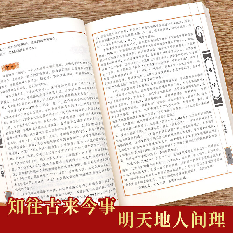 Zhang Qicheng-Le livre des changements, une collection de chinois classiques personnalisables, attention aux contaminants, genre, Zeng Shiqiang