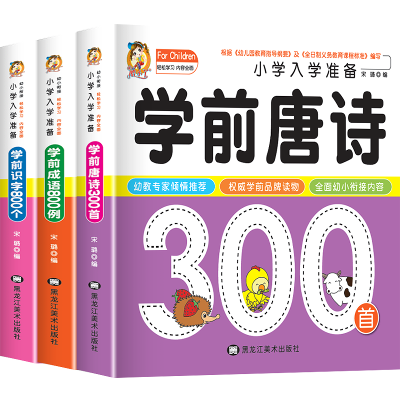Trois centaines de poèmes Tang pour la petite enfance, enseigner la peinture ancienne aux enfants, ce livre d'histoire, la maternelle