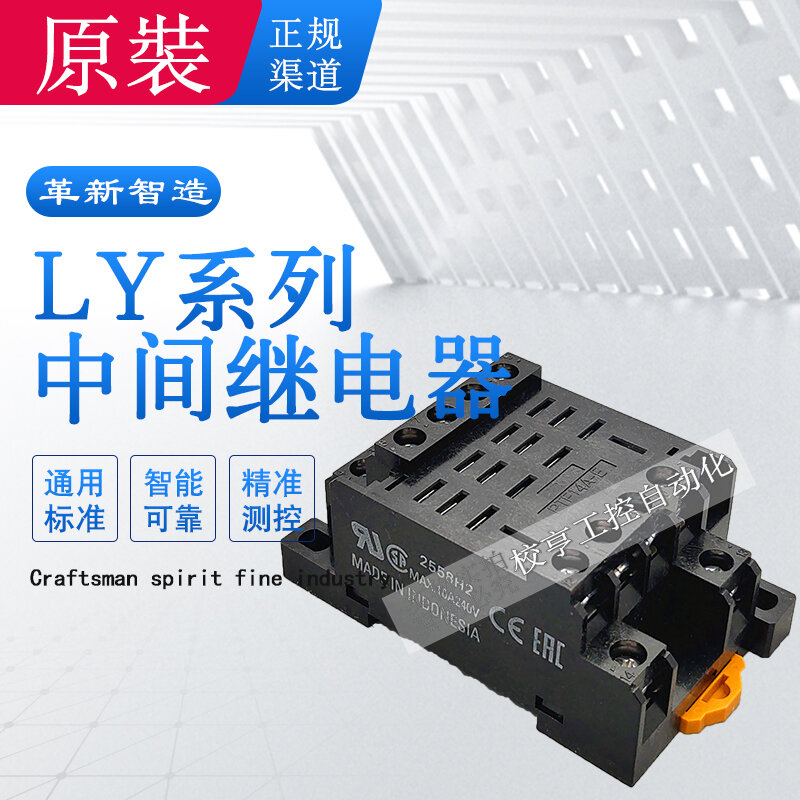 LY2N-J LY4N-J original Omron small intermediate XH 14/8 pin 10A voltage DC24V AC24V 110V 12V 24VDC AC220V 220VAC PTF08A-E 14A