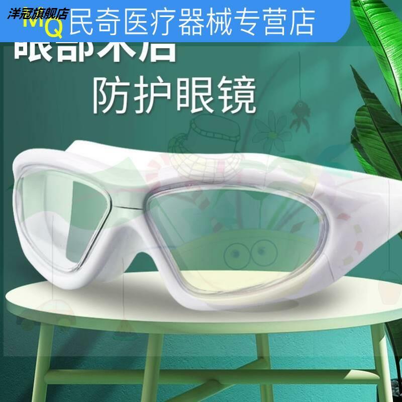 Minqi-Gafas de cirugía de párpado doble, lentes feos, gafas de cirugía de catarata, adecuadas para postoperatorias, cubierta fea, impermeables