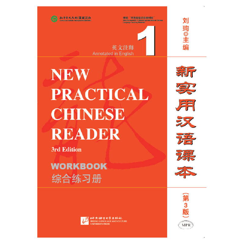 Xun ثنائي اللغة تعلم الصينية والإنجليزية ، قارئ صيني عملي ، Workbook1 جديد ، ثنائي اللغة ، 3rd Edition