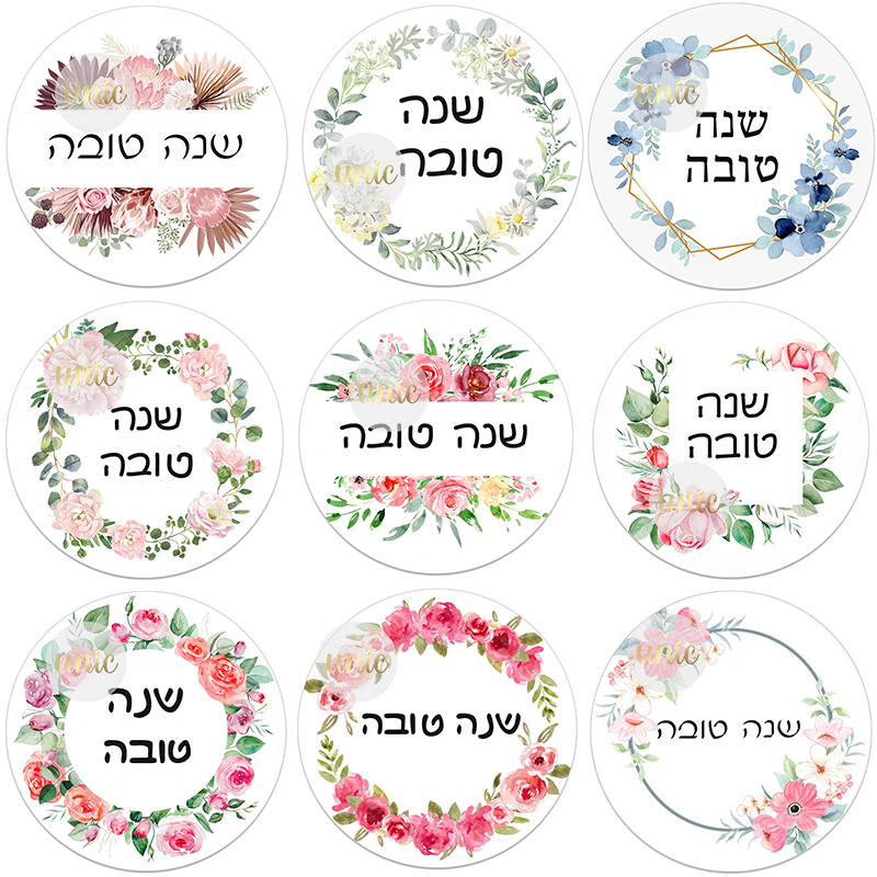 ชาวยิว Happy New Year Celebration Sticker ดอกไม้ Shana Tova Rosh Hashanah ป้ายสติกเกอร์ตกแต่ง Self-Adhesive