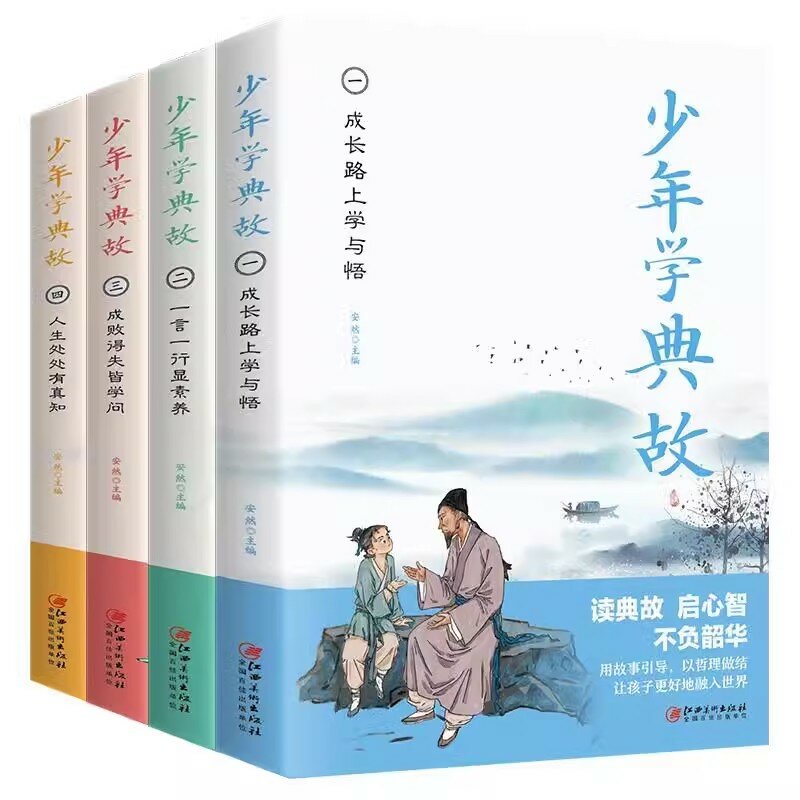 중국 학습의 고전 역사 이야기, 초등 및 중등 학생용 영감 과외 책