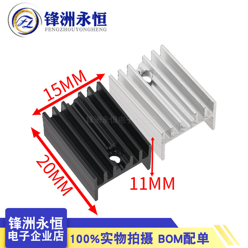 10PCS aluminum radiator 15*10*20/25mm black/white TO-220 triode radiator YHR20
